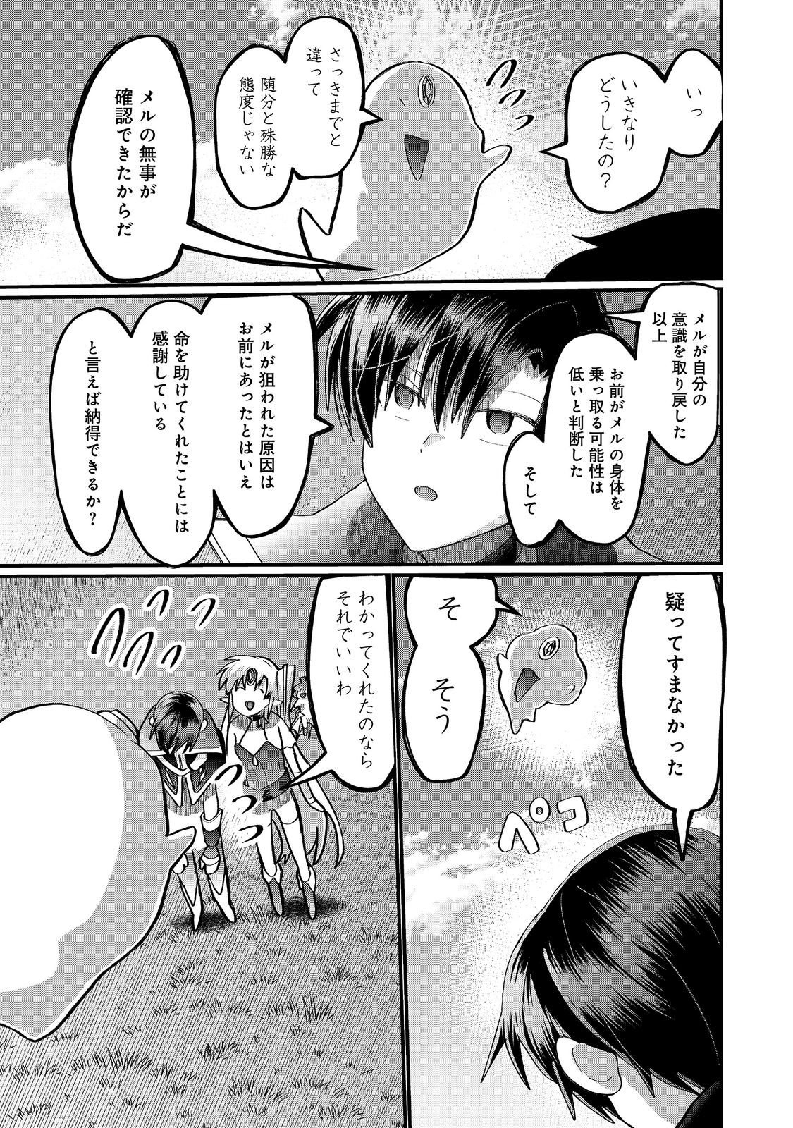 THE SUMMONER WHO WAS DESPISED AS "SHUNNED CHILD" (MANGA) - RAW Chapter 47.2 page 18 - nihonkuni.com