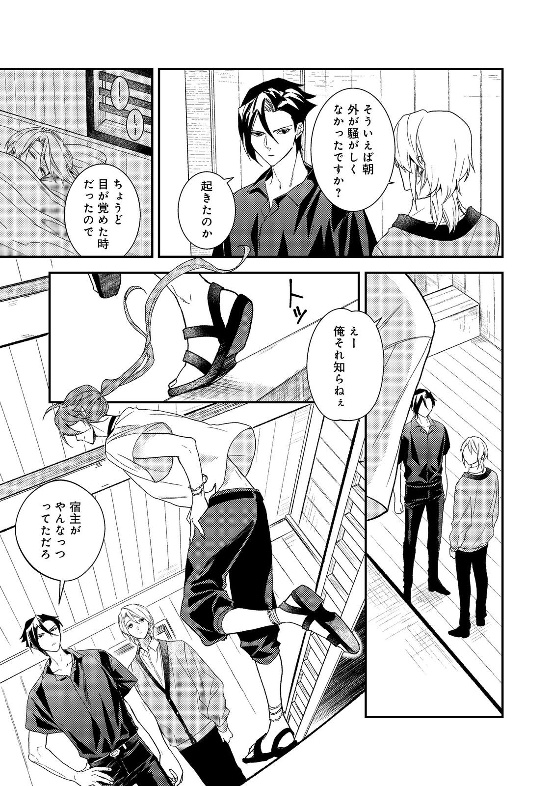 ODAYAKA KIZOKU NO KYUUKA NO SUSUME Chapter 71 page 3 - nihonkuni.com