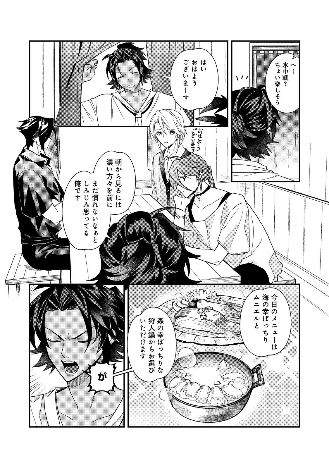 ODAYAKA KIZOKU NO KYUUKA NO SUSUME Chapter 71 page 5 - nihonkuni.com