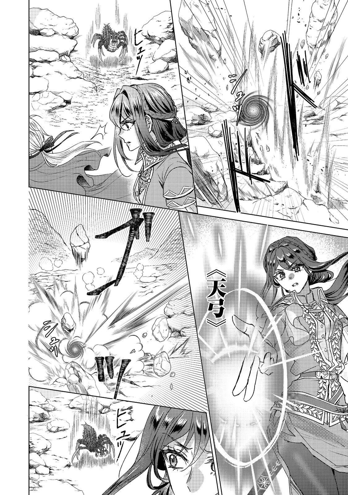 KOI SHITA HITO WA, IMOUTO NO KAWARI NI SHINDE KURE TO ITTA. Chapter 27.2 page 12 - nihonkuni.com