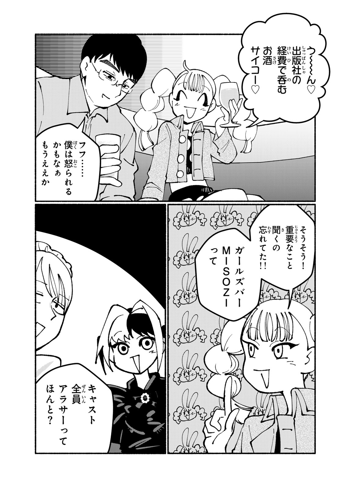 SATOKO WA JIRAI JANEE KARA Chapter 8 page 17 - nihonkuni.com