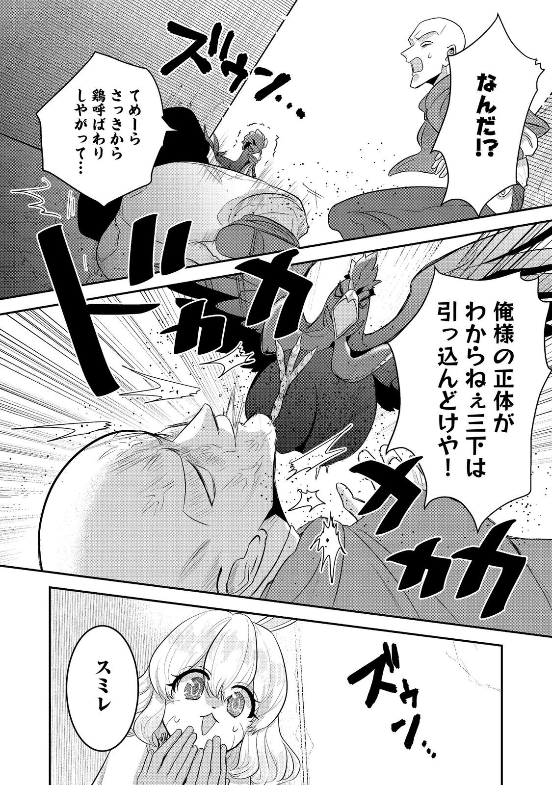 GUILD NO UKETSUKE-JOU WA TEIJI-AGARI NO YUME WO MIRU Chapter 8.3 page 9 - nihonkuni.com