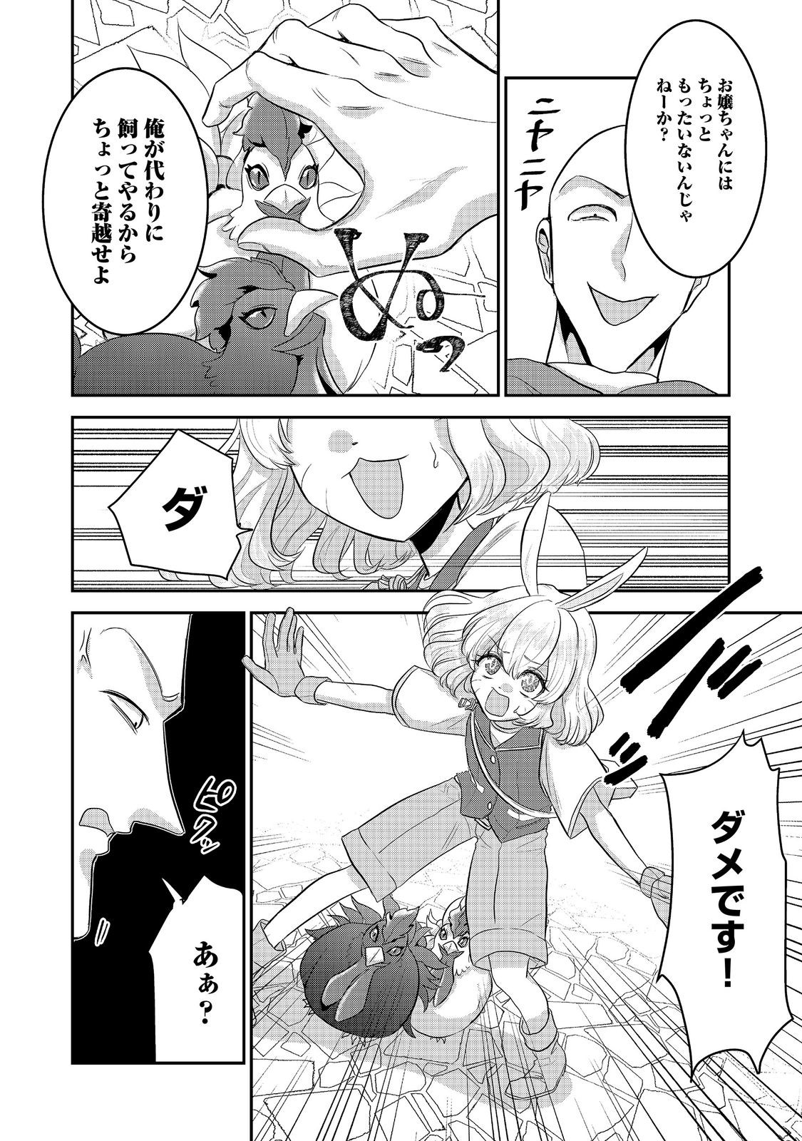 GUILD NO UKETSUKE-JOU WA TEIJI-AGARI NO YUME WO MIRU Chapter 8.3 page 7 - nihonkuni.com