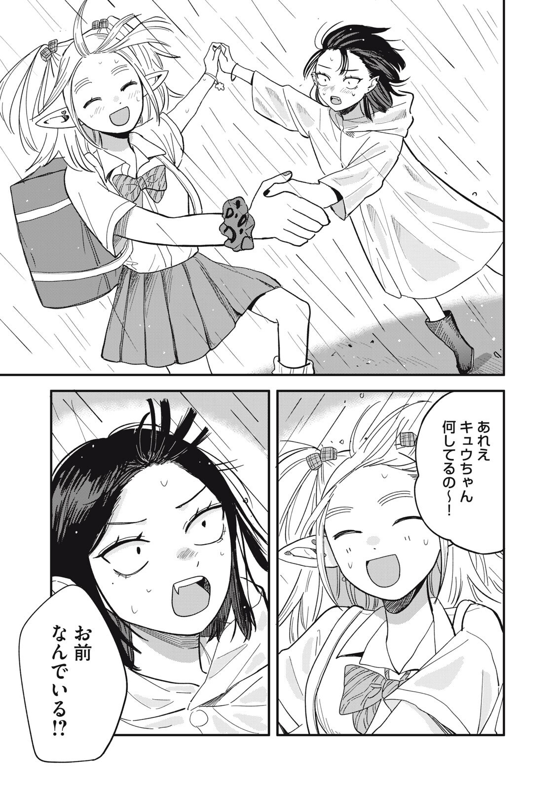 ELF NO MONCHAN KOKOSEI!! Chapter 23 - Page 5