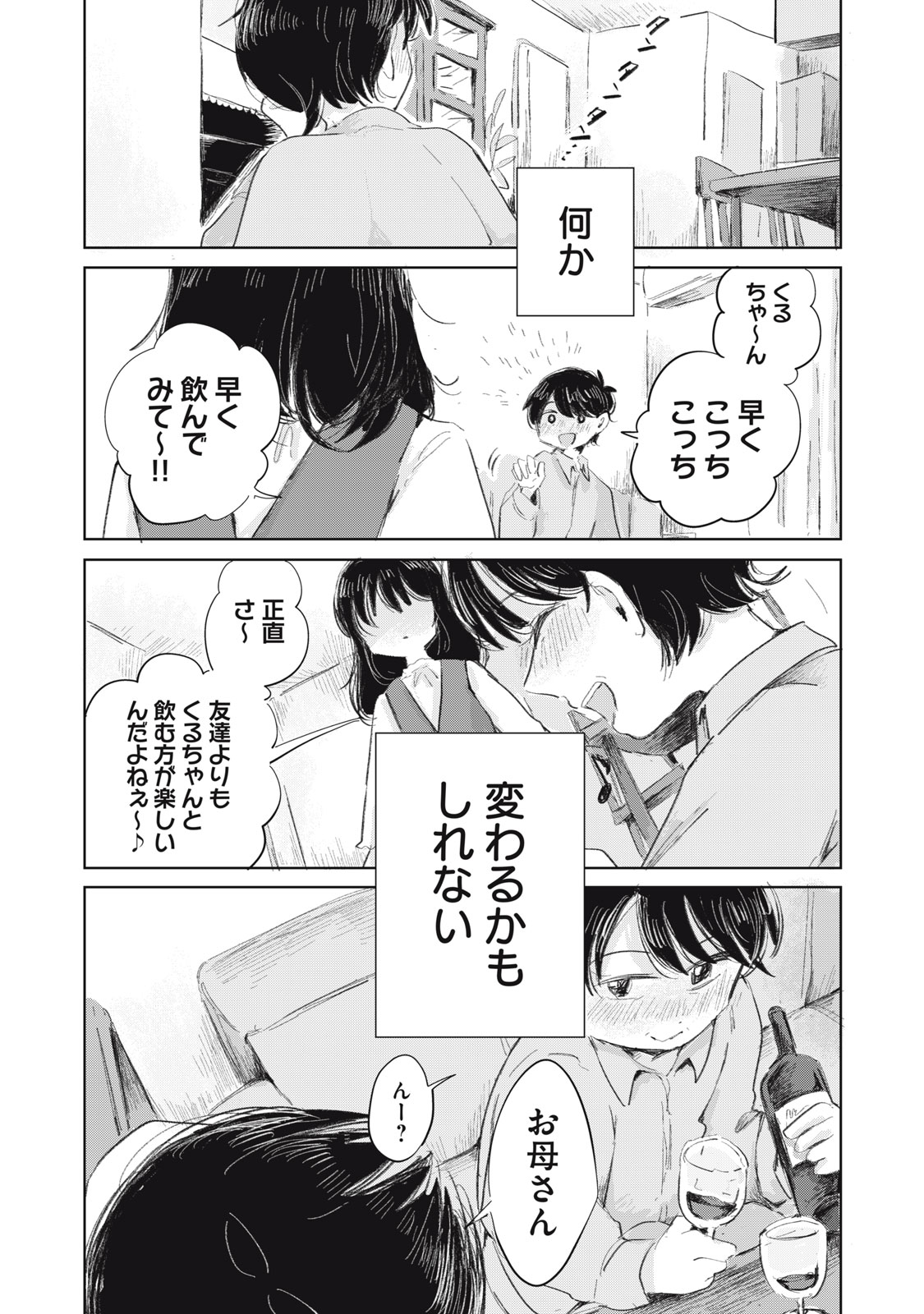 GYAKUKOU NO KURUCHAN Chap 23 - Pic 23