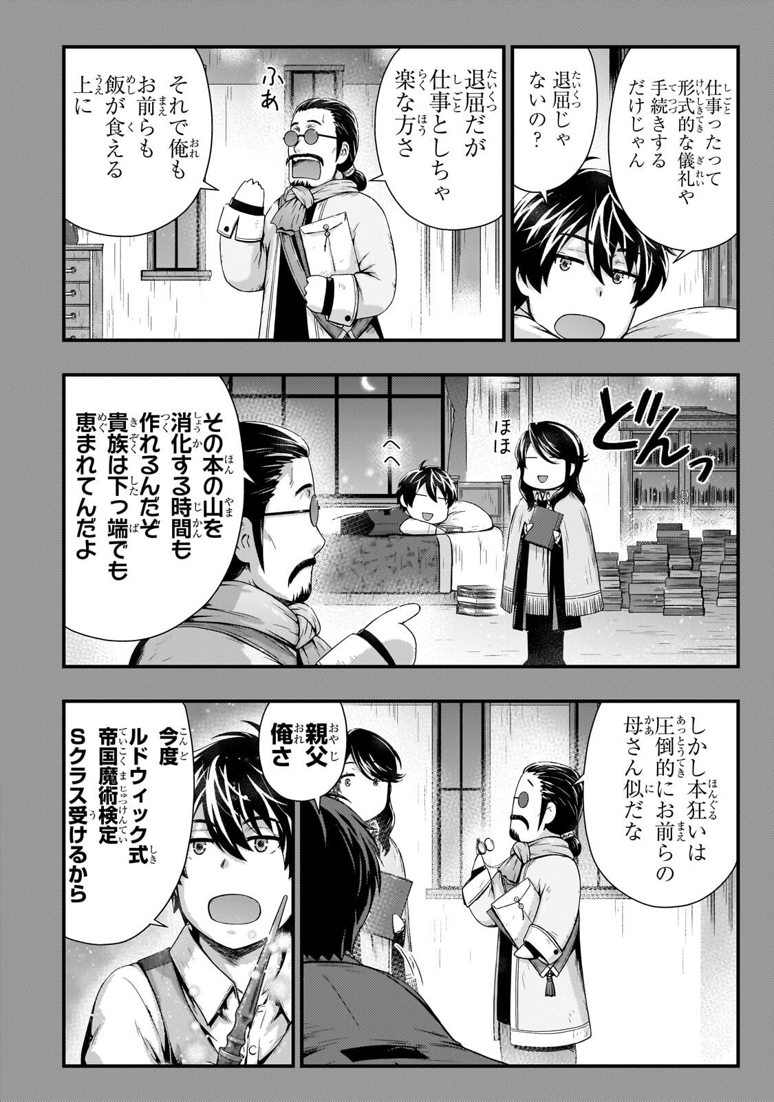 KAGE NO KYUUTEI MAJUTSUSHI (MANGA) - RAW Chapter 58.1 - Page 10