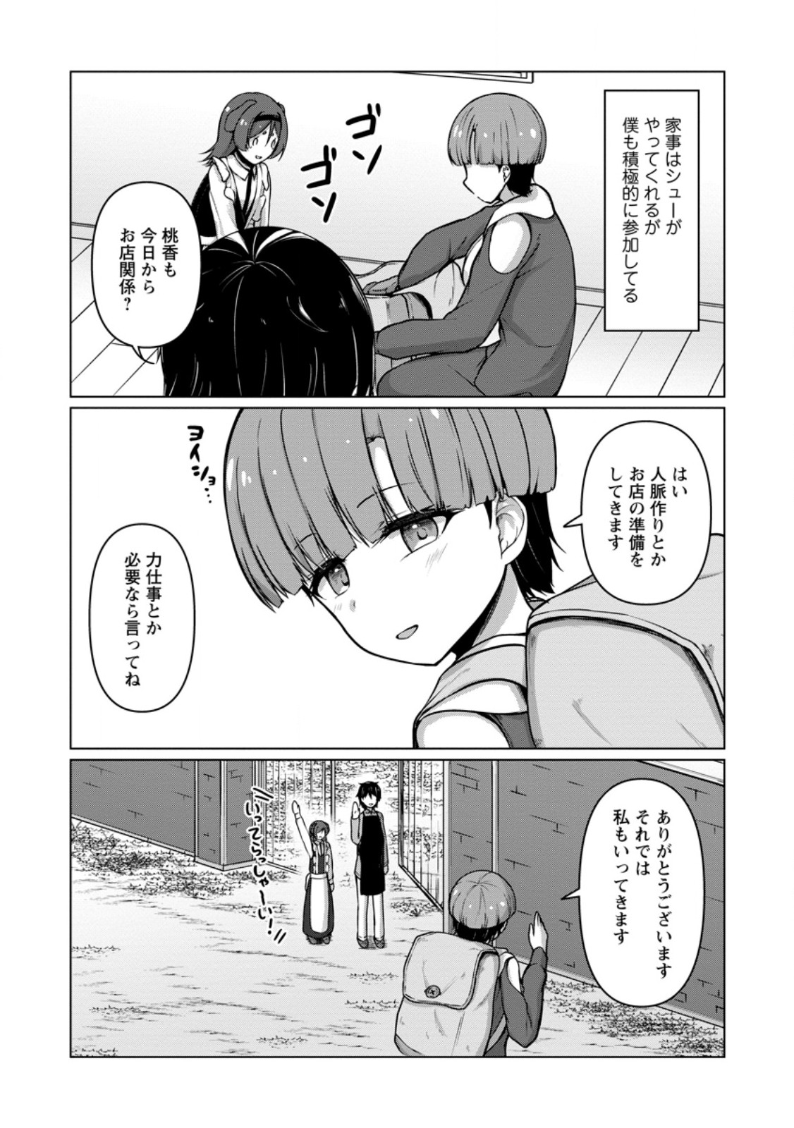 CLASS GOTO ISEKAI TEN'ISHITARA, BOKU DAKE YORU NO KEIKEN-CHI DE LEVEL UP SURU KEN Chapter 8.3 page 9 - nihonkuni.com