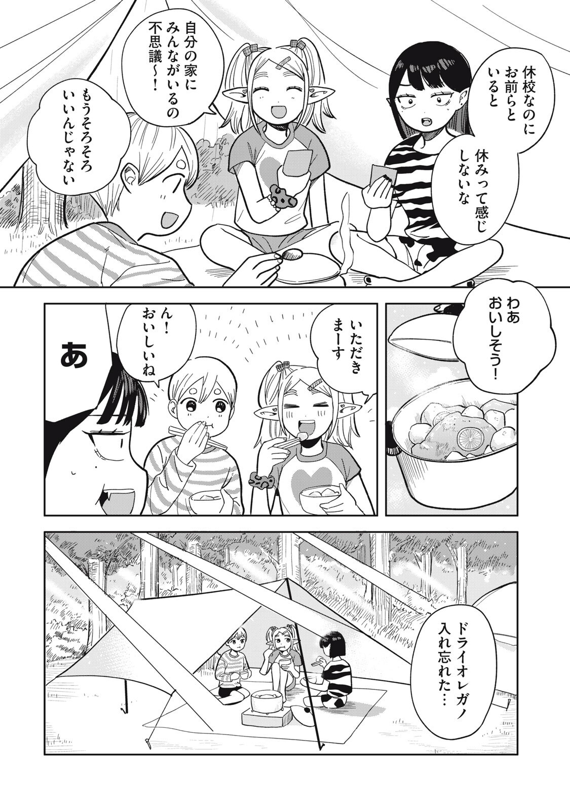 ELF NO MONCHAN KOKOSEI!! Chapter 23 - Page 16