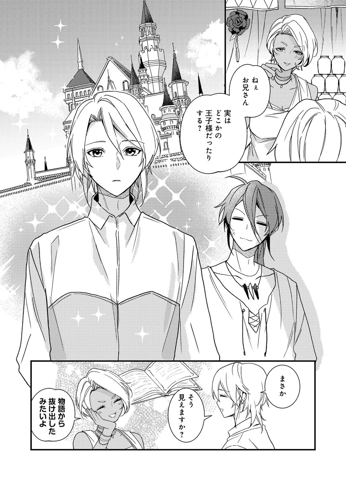 ODAYAKA KIZOKU NO KYUUKA NO SUSUME Chapter 71 page 16 - nihonkuni.com
