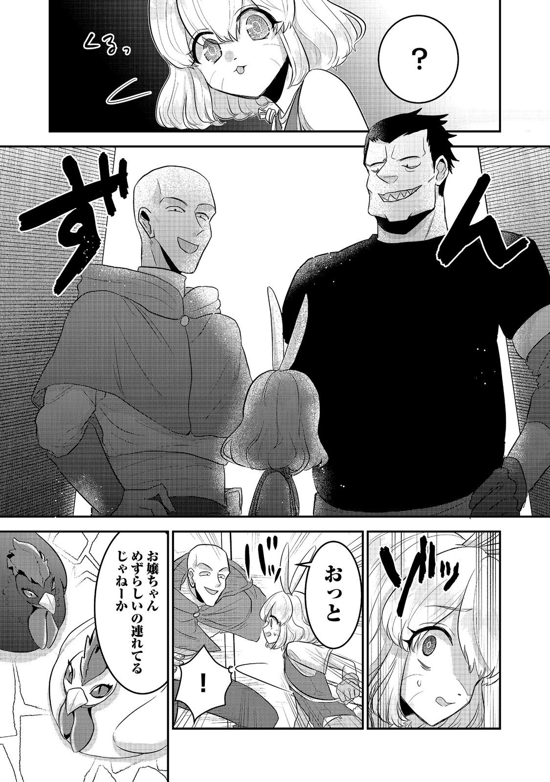 GUILD NO UKETSUKE-JOU WA TEIJI-AGARI NO YUME WO MIRU Chapter 8.3 page 6 - nihonkuni.com