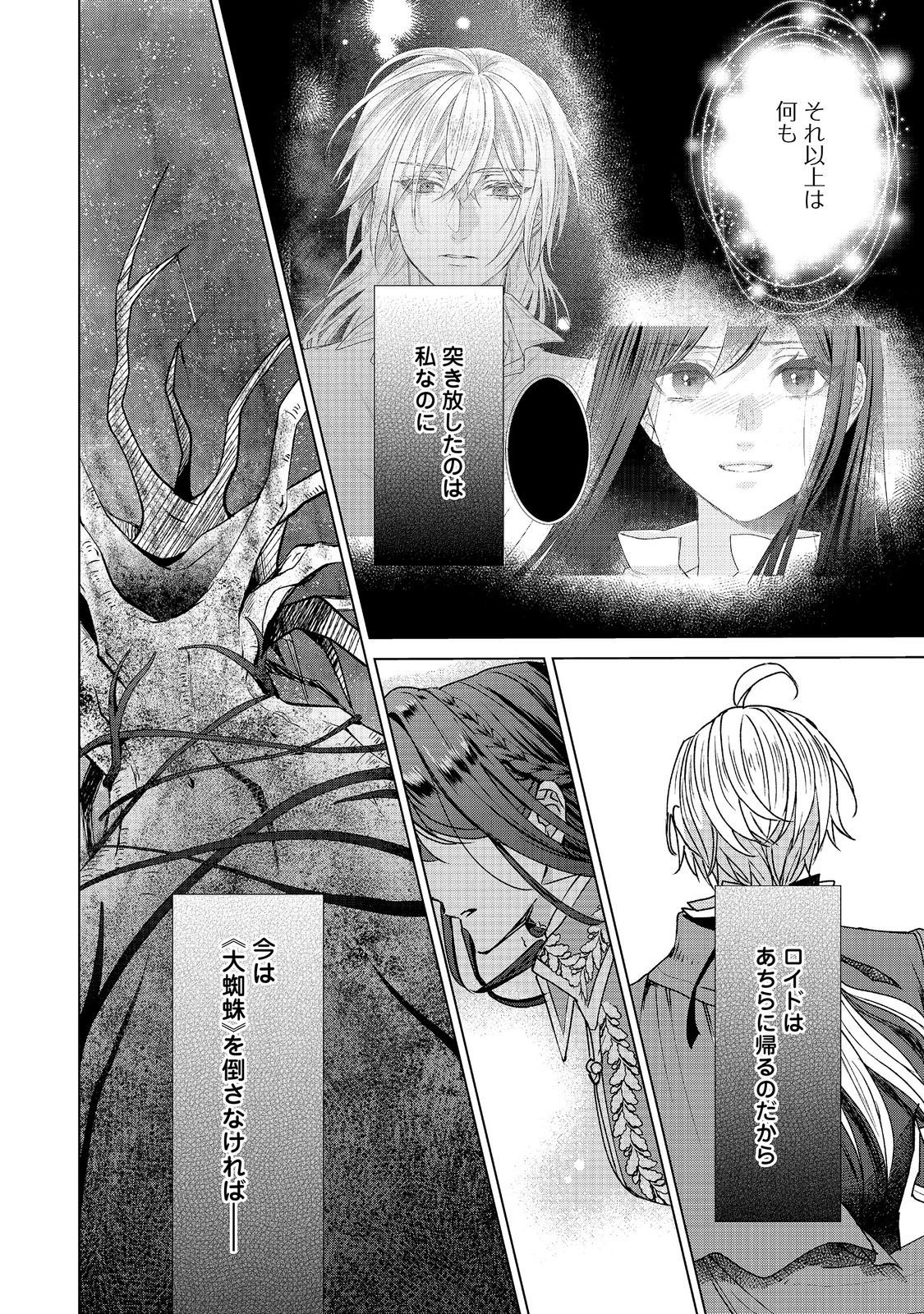 KOI SHITA HITO WA, IMOUTO NO KAWARI NI SHINDE KURE TO ITTA. Chapter 27.2 page 18 - nihonkuni.com
