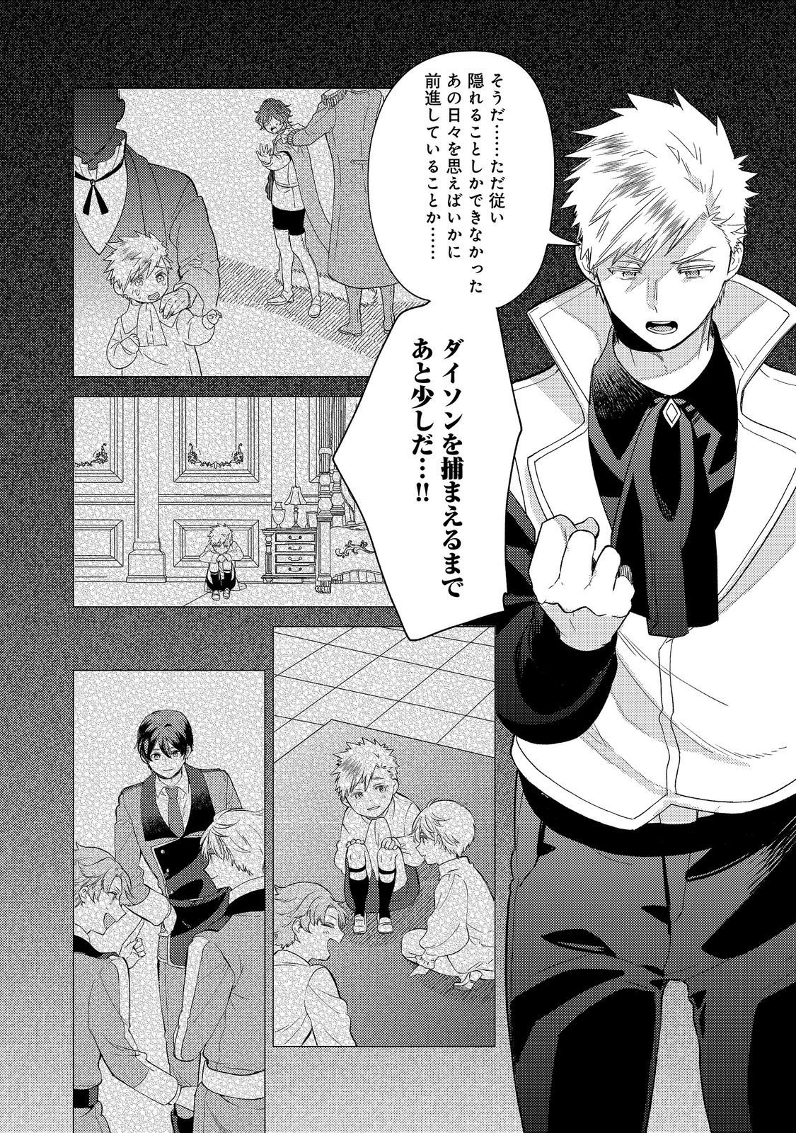 KIKAN GENTEI, DAISHI KISHIDAN NO KITCHEN MAID - KEKKON SHITAKUNAI NO DE SHUUSHOKU SHIMASHITA Chapter 20.2 page 12 - nihonkuni.com