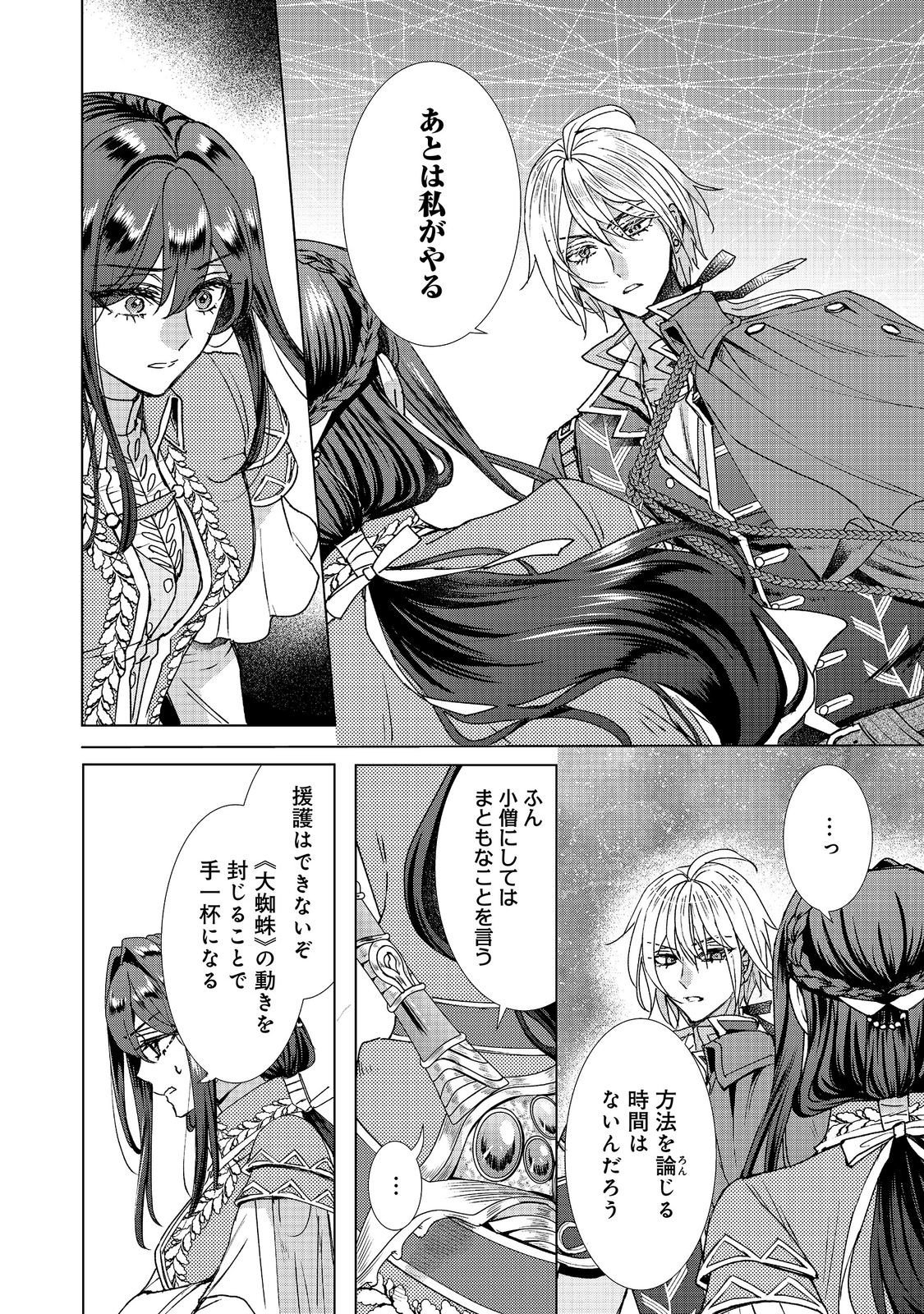 KOI SHITA HITO WA, IMOUTO NO KAWARI NI SHINDE KURE TO ITTA. Chapter 27.2 page 16 - nihonkuni.com
