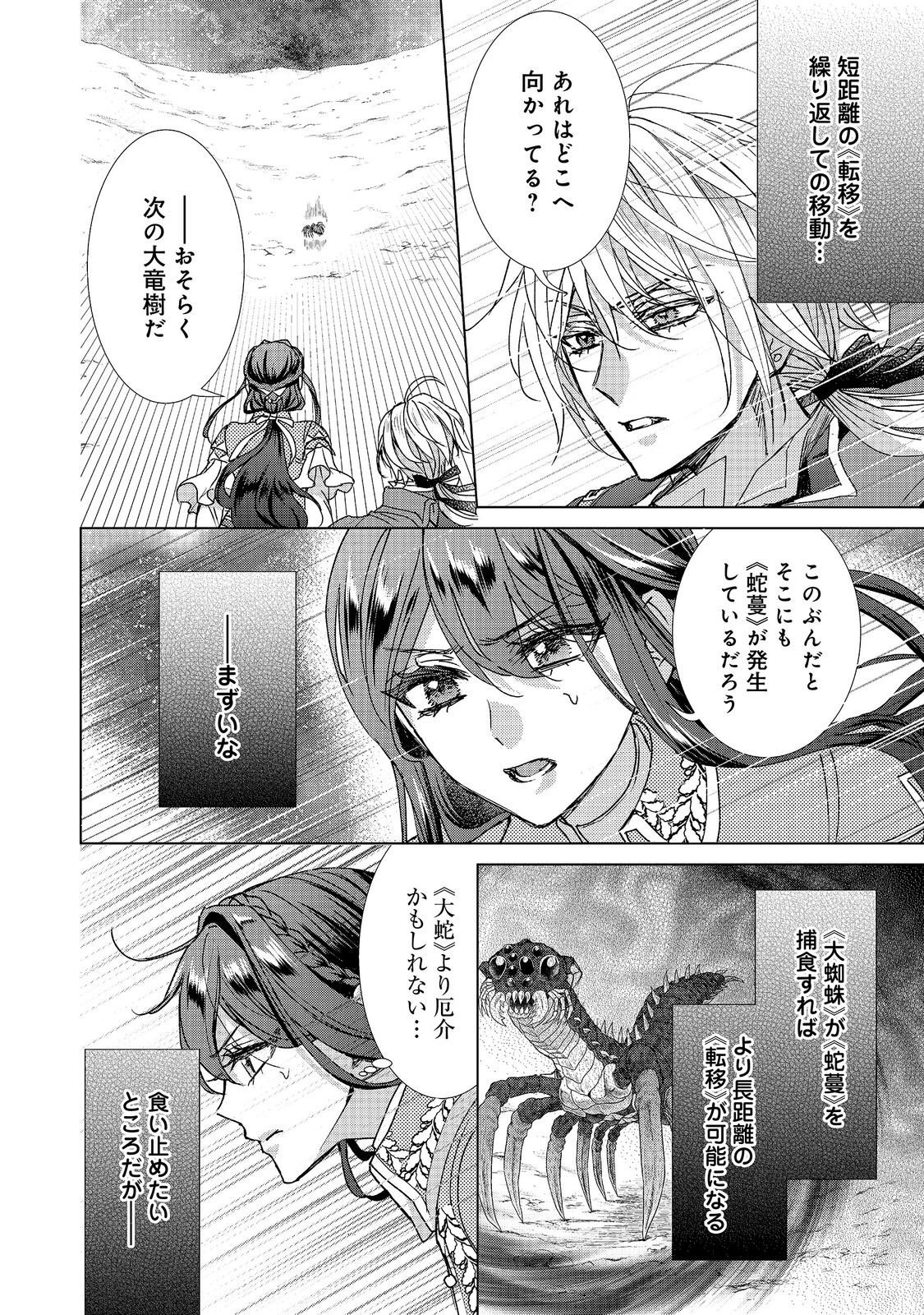 KOI SHITA HITO WA, IMOUTO NO KAWARI NI SHINDE KURE TO ITTA. Chapter 27.2 page 14 - nihonkuni.com