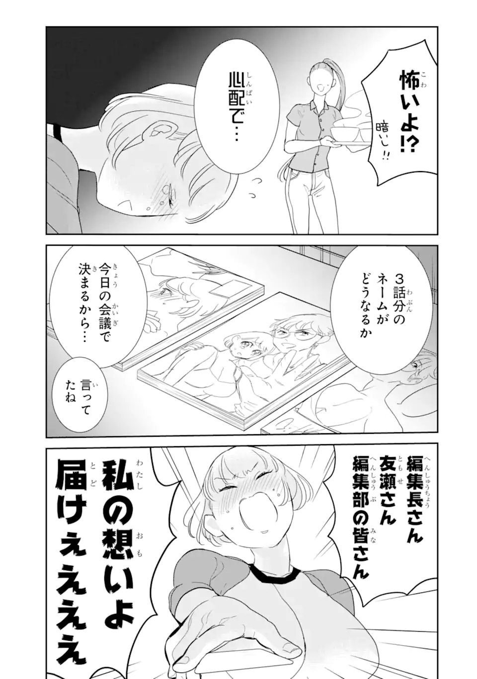OSHI SEFU OSHI SEIYUU NO SEX FRIEND-NUMA Chapter 19.1 page 3 - nihonkuni.com