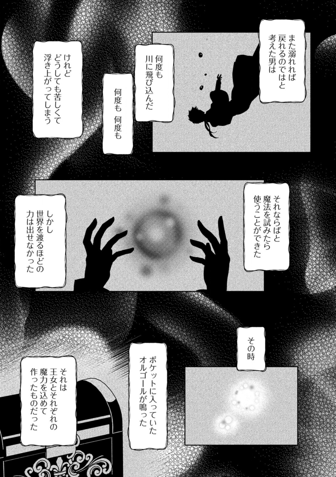 DANZAISARETEIRU AKUYAKU REIJOU TO IREKAWATTE KONYAKUSHA-TACHI WO BUTTOBASHITARA, DEKIAI GA MATTE IMASHITA - RAW Chapter 33.2 page 6 - nihonkuni.com