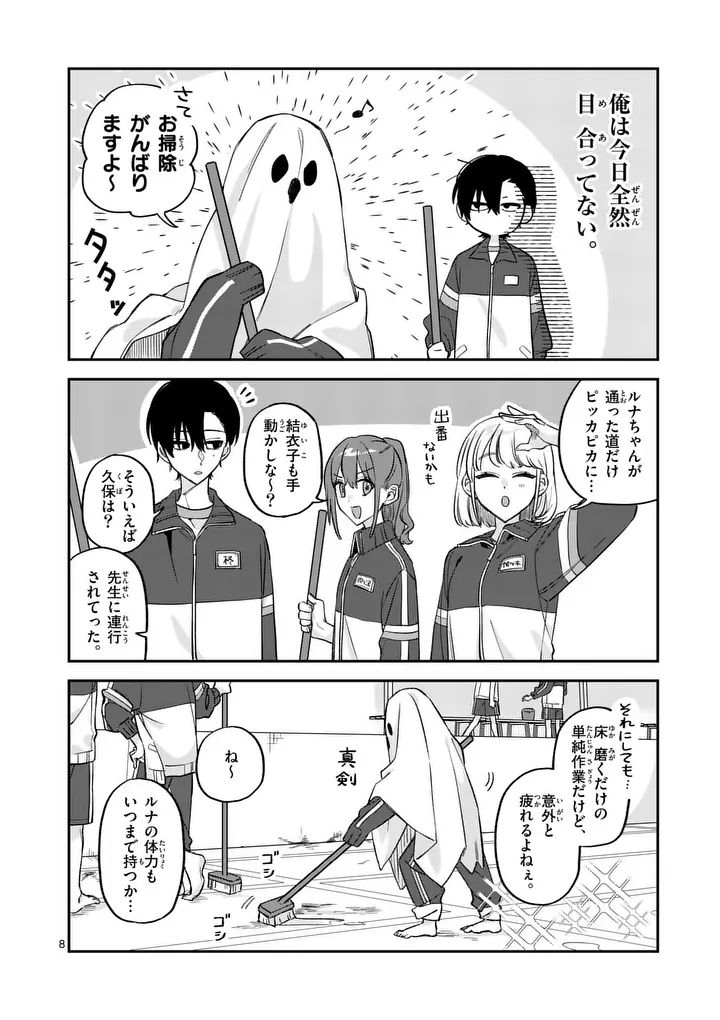 KYUDAITEN DEMO SEISHUN WO! Chapter 4 page 8 - nihonkuni.com