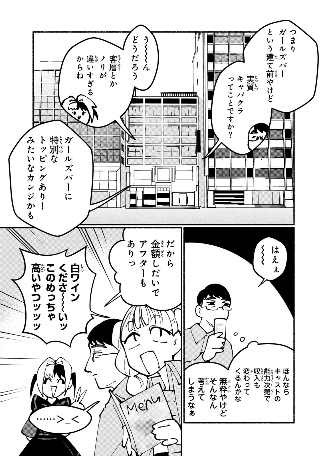 SATOKO WA JIRAI JANEE KARA Chapter 8 page 15 - nihonkuni.com