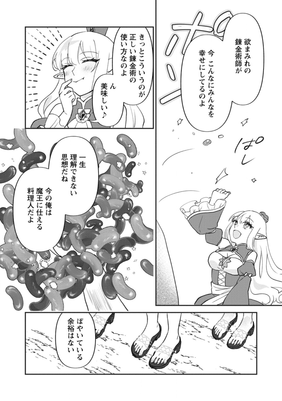 ORE DAKE CHOU TENSAI RENKIN JUTSUSHI: YURU-I ATELIER SEIKATSU HAJIME MASHITA Chapter 49.2 page 8 - nihonkuni.com