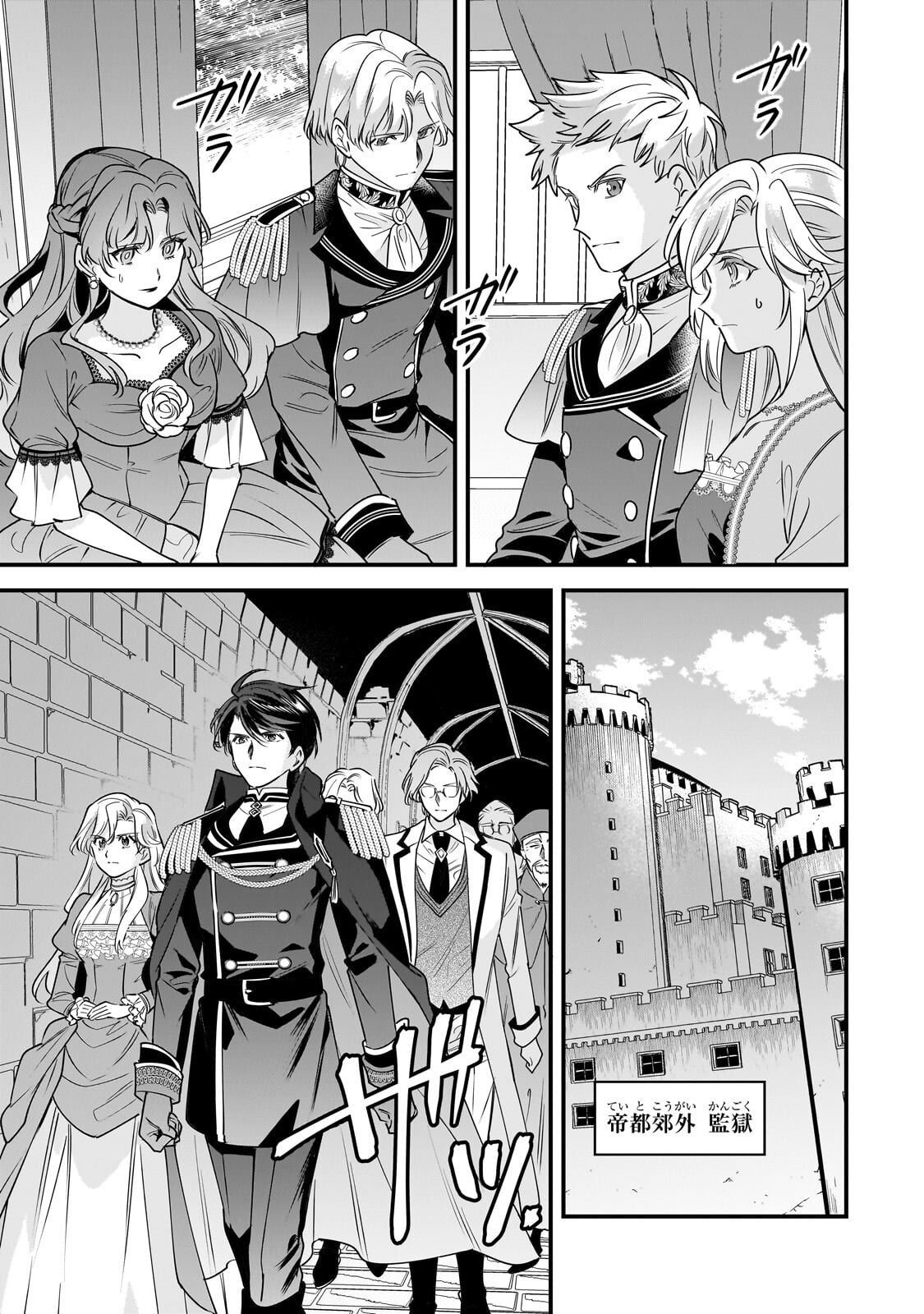 KONYAKU HAKISARETA GAKEPPUCHI REIJOU WA, TEIKOKU NO SUMERAGI OTOUTO DENKA TO MUSUBARERU Chapter 31.2 page 1 - nihonkuni.com