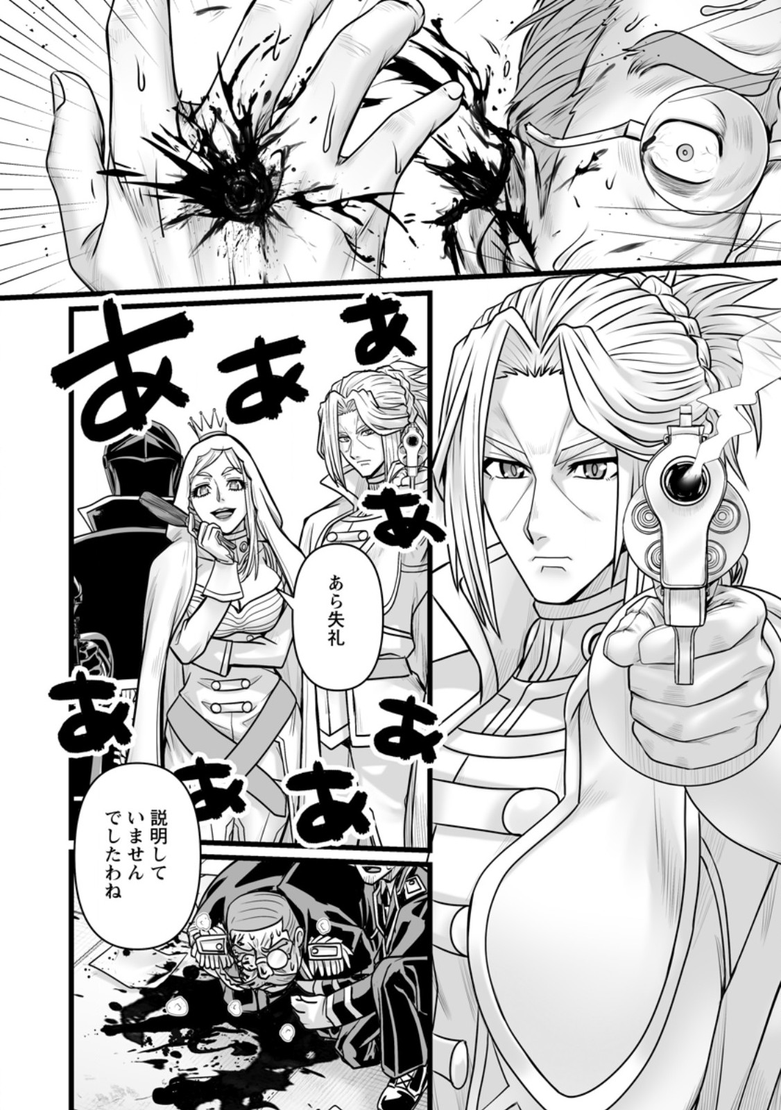 ISEKAI DE UWAMAE HANETE IKITEIKU: SAISEI MAHOU TSUKAI NO YURU FUWA JINZAI HAKEN SEIKATSU (MANGA) - RAW Chapter 60.2 page 5 - nihonkuni.com