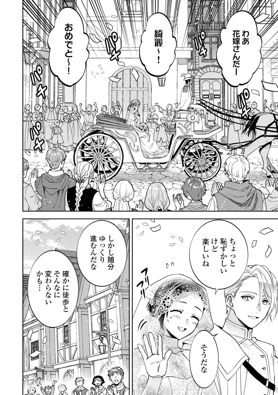 ISEKAI DE CAFÉ O KAITEN SHIMASHITA. Chapter 110.5 page 12 - nihonkuni.com