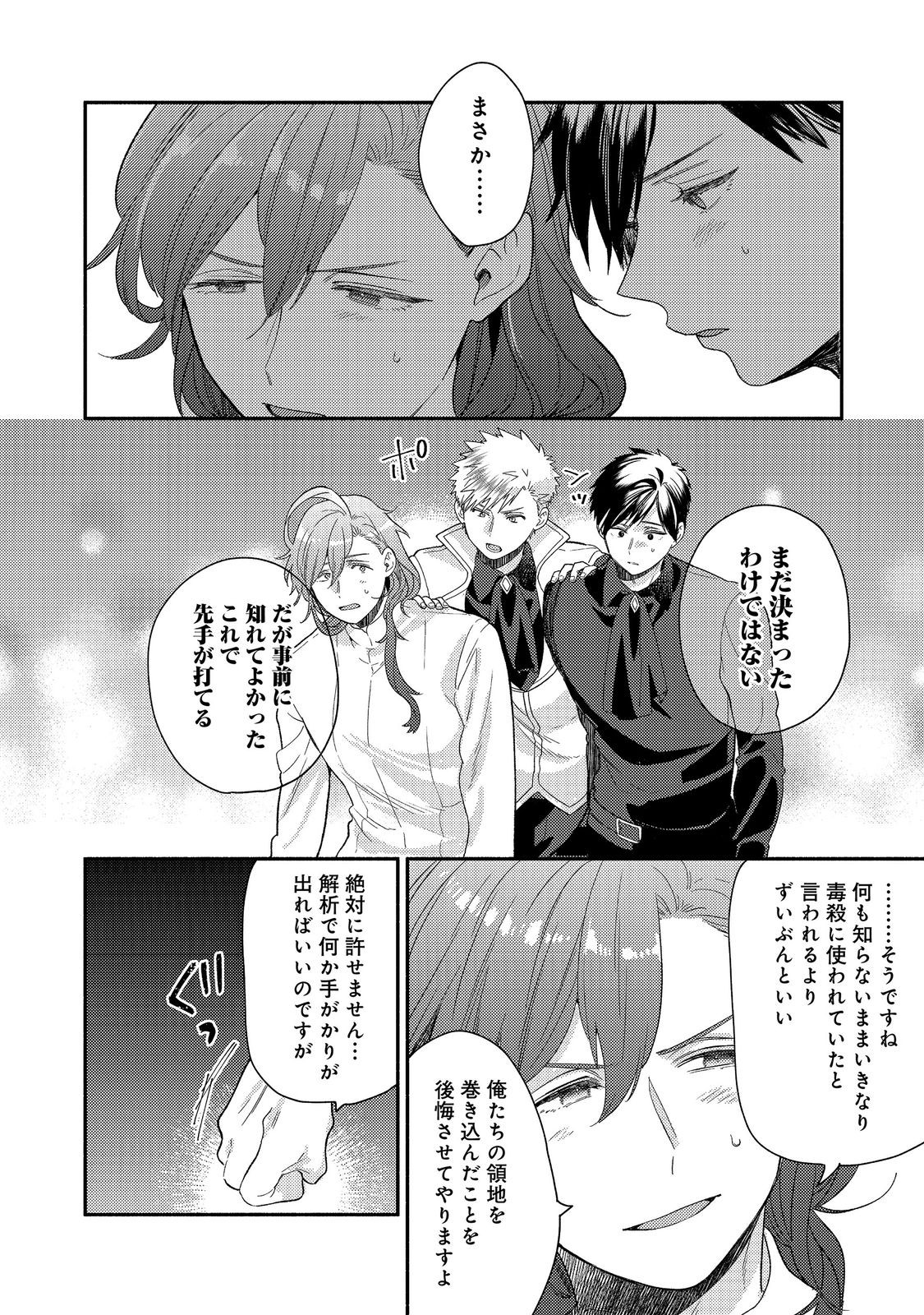 KIKAN GENTEI, DAISHI KISHIDAN NO KITCHEN MAID - KEKKON SHITAKUNAI NO DE SHUUSHOKU SHIMASHITA Chapter 20.2 page 4 - nihonkuni.com