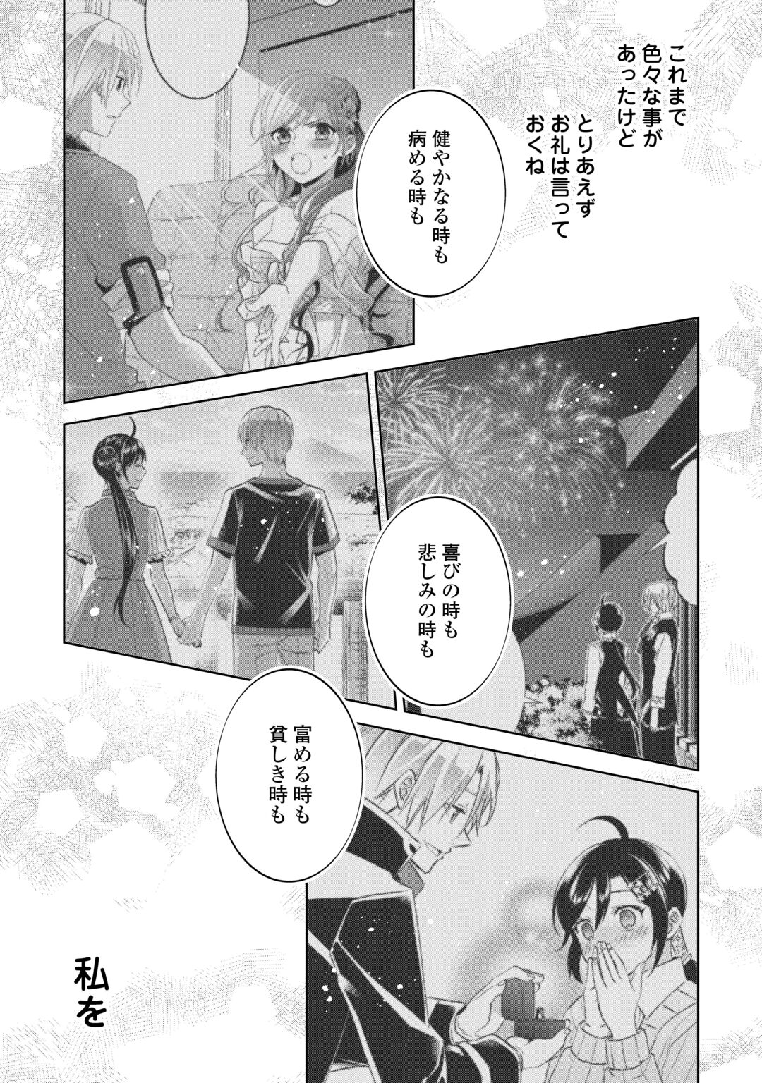 ISEKAI DE CAFÉ O KAITEN SHIMASHITA. Chapter 110.5 page 7 - nihonkuni.com