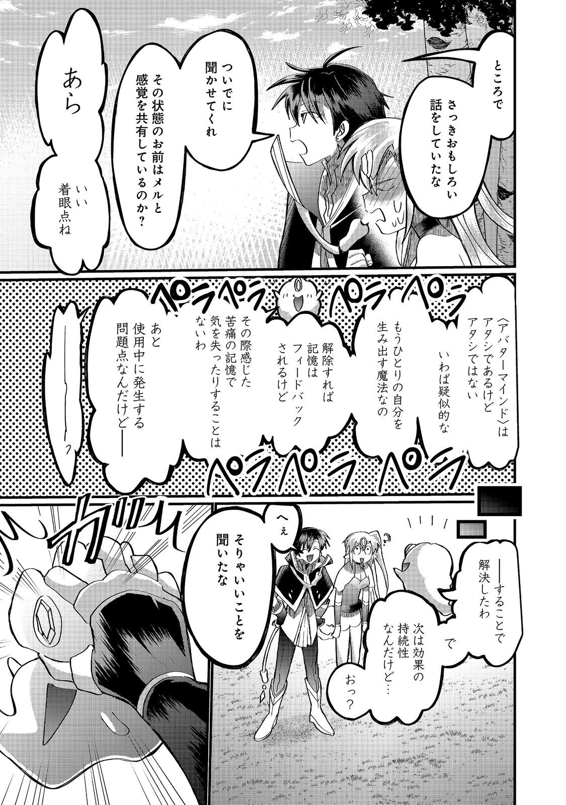 THE SUMMONER WHO WAS DESPISED AS "SHUNNED CHILD" (MANGA) - RAW Chapter 47.2 page 20 - nihonkuni.com
