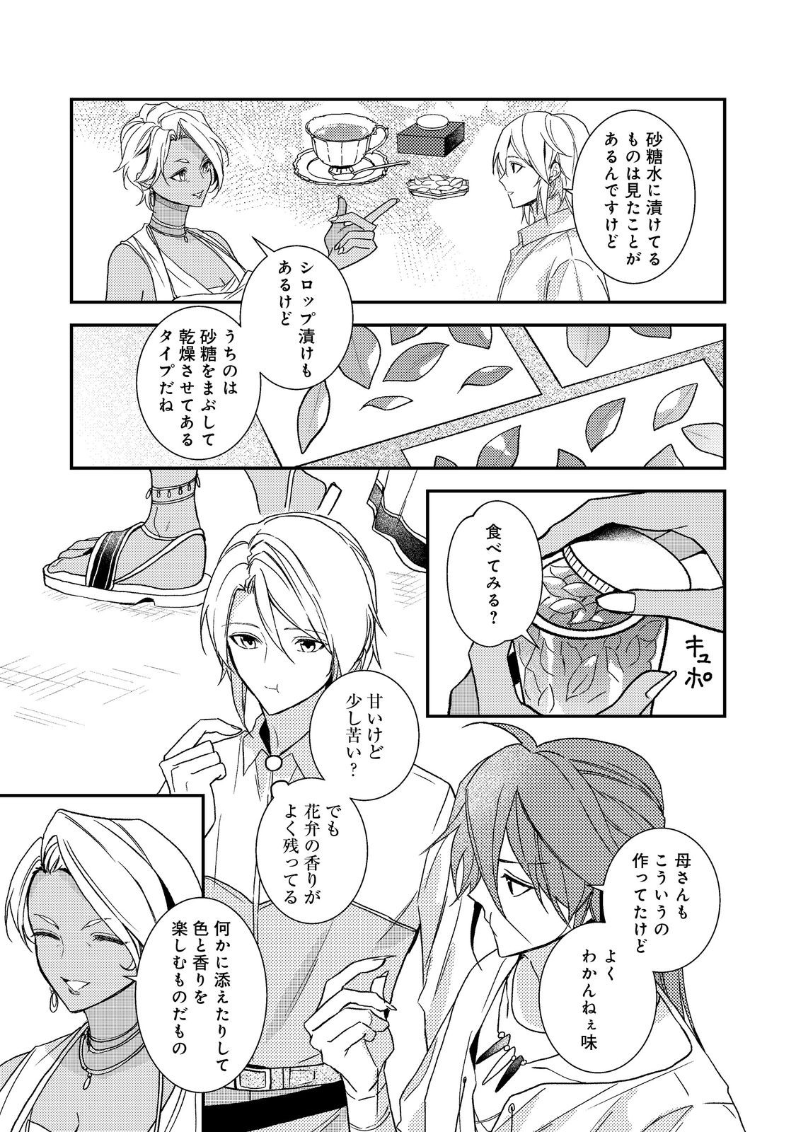 ODAYAKA KIZOKU NO KYUUKA NO SUSUME Chapter 71 page 15 - nihonkuni.com