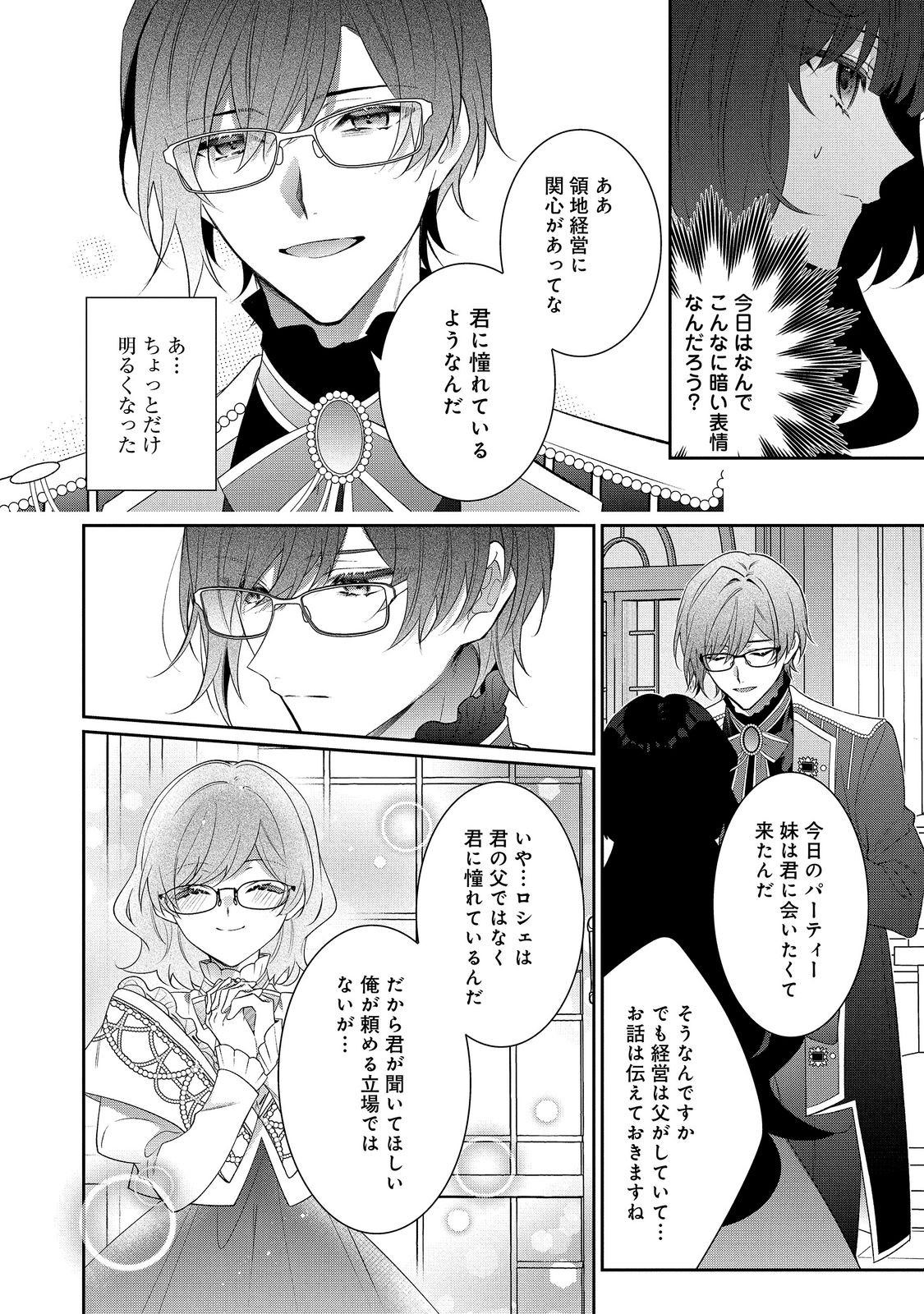 I WAS REINCARNATED AS THE VILLAINESS IN AN OTOME GAME BUT THE BOYS LOVE ME ANYWAY! Chapter 39.2 page 4 - nihonkuni.com