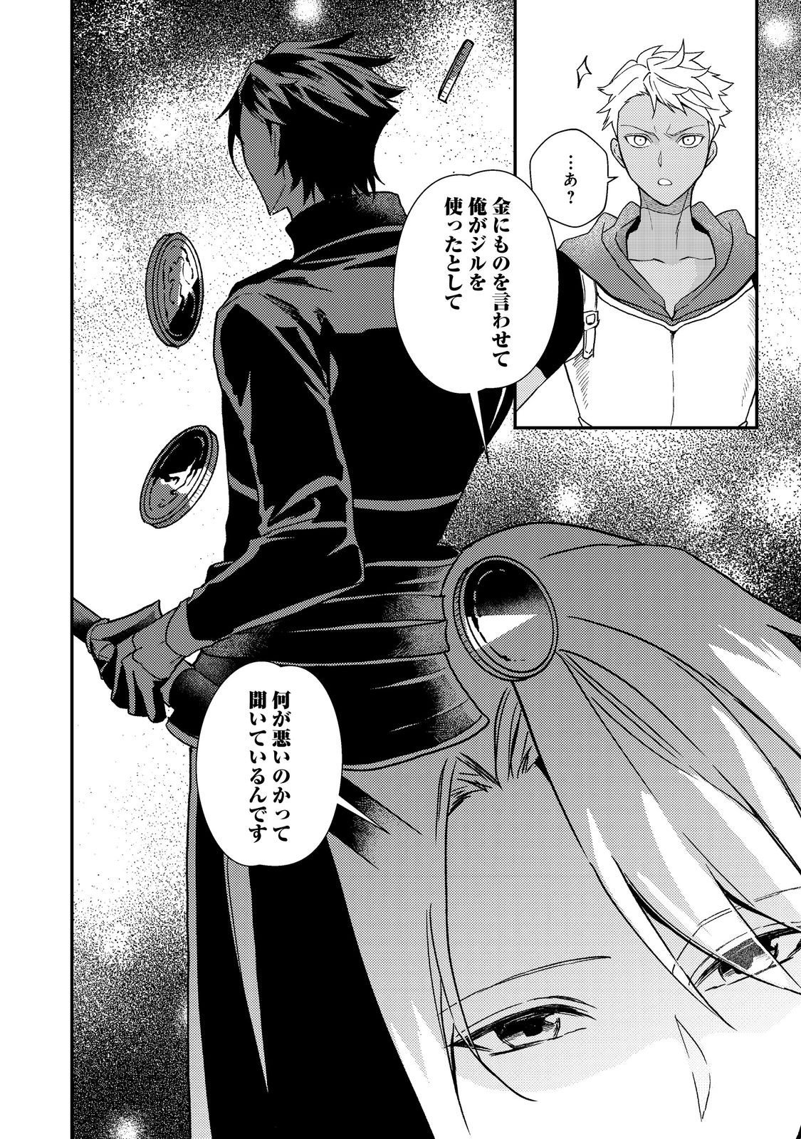 ODAYAKA KIZOKU NO KYUUKA NO SUSUME Chapter 71 page 28 - nihonkuni.com