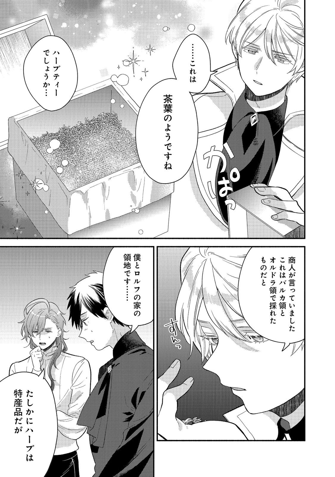 KIKAN GENTEI, DAISHI KISHIDAN NO KITCHEN MAID - KEKKON SHITAKUNAI NO DE SHUUSHOKU SHIMASHITA Chapter 20.2 page 3 - nihonkuni.com