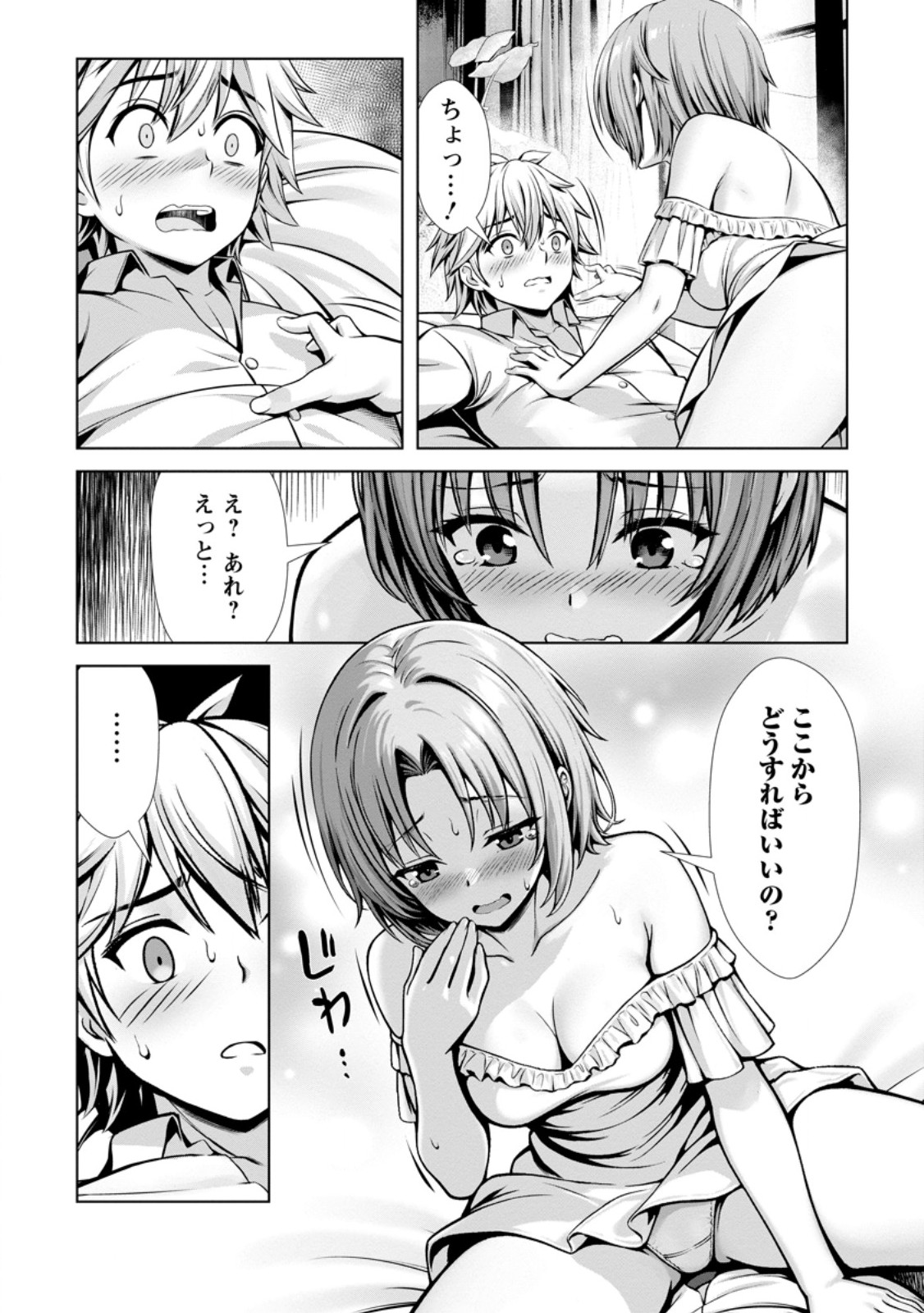 HAZURE SUKIRU "SLEEPING TOGETHER" GA KAKUSEISHI, BOKU GA SAIKYOU HAREM WO KIZUKU MADE ~ MITCHAKU SLEEPING DE GANBOU KAIHOU !? YUUWAKU SARE MAKUTTE KOMATTEMASU!! Chapter 27.2 page 7 - nihonkuni.com