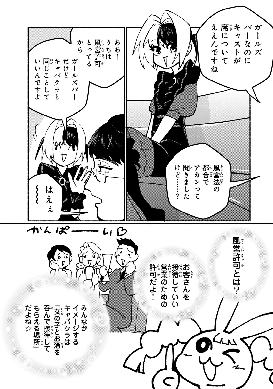 SATOKO WA JIRAI JANEE KARA Chapter 8 page 13 - nihonkuni.com