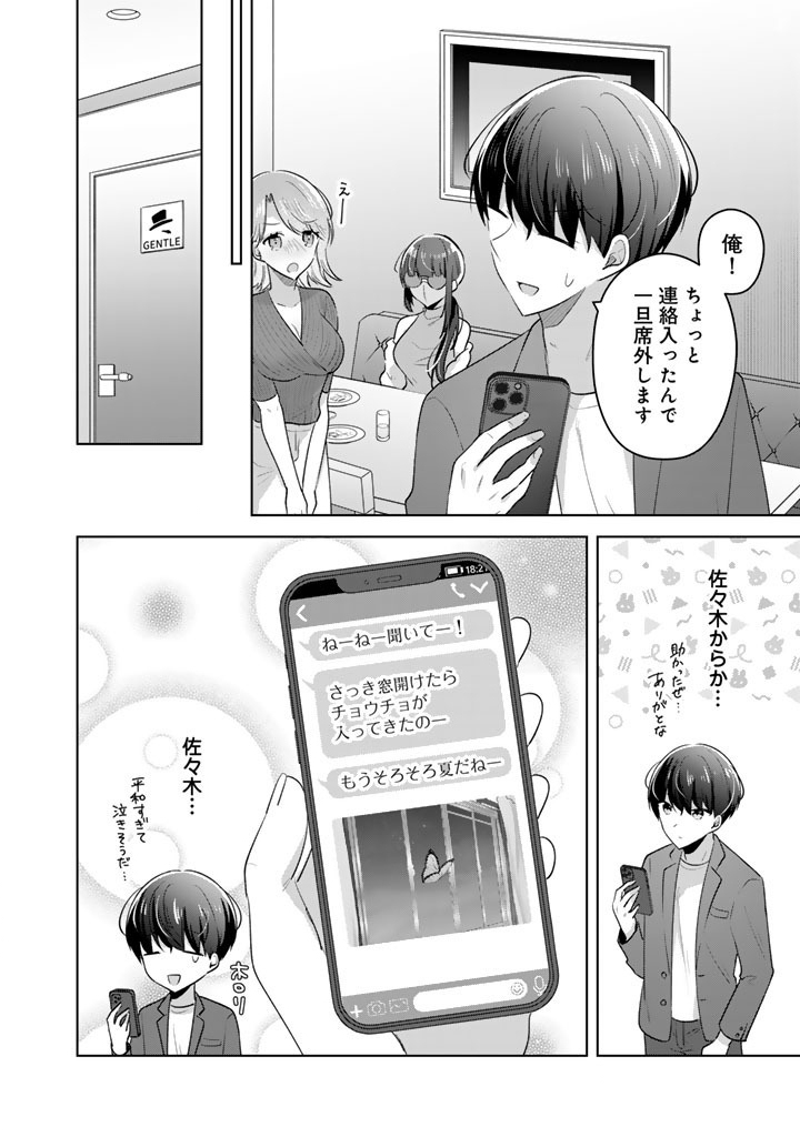 HITO KAZUAWASE DE GOUKON NI SANKA SHITA ORE WA, NAZE KA AMARIMONO NI NATTETA MOTO NINKI IDOL DE KOKUHOUKYUU NO BISHOUJO WO OMOCHIKAERI SHIMASHITA. Chapter 28 page 8 - nihonkuni.com