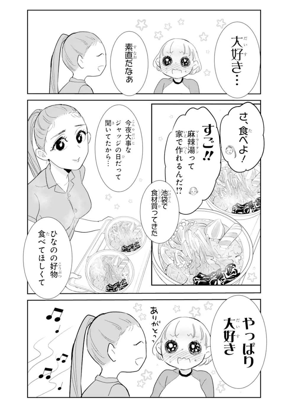 OSHI SEFU OSHI SEIYUU NO SEX FRIEND-NUMA Chapter 19.1 page 5 - nihonkuni.com