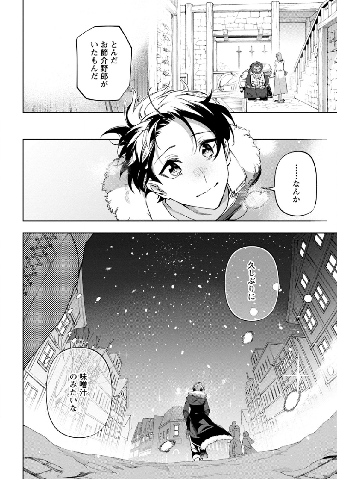 ISEKAI CRAFT GURASHI JIYU KIMAMANA SEISAN SHOKU NO HONOBONO SLOW LIFE Chapter 45.3 page 12 - nihonkuni.com