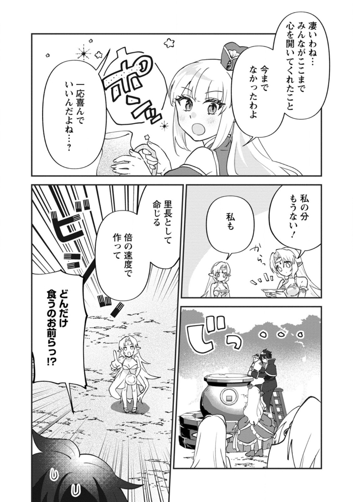 ORE DAKE CHOU TENSAI RENKIN JUTSUSHI: YURU-I ATELIER SEIKATSU HAJIME MASHITA Chapter 49.2 page 6 - nihonkuni.com