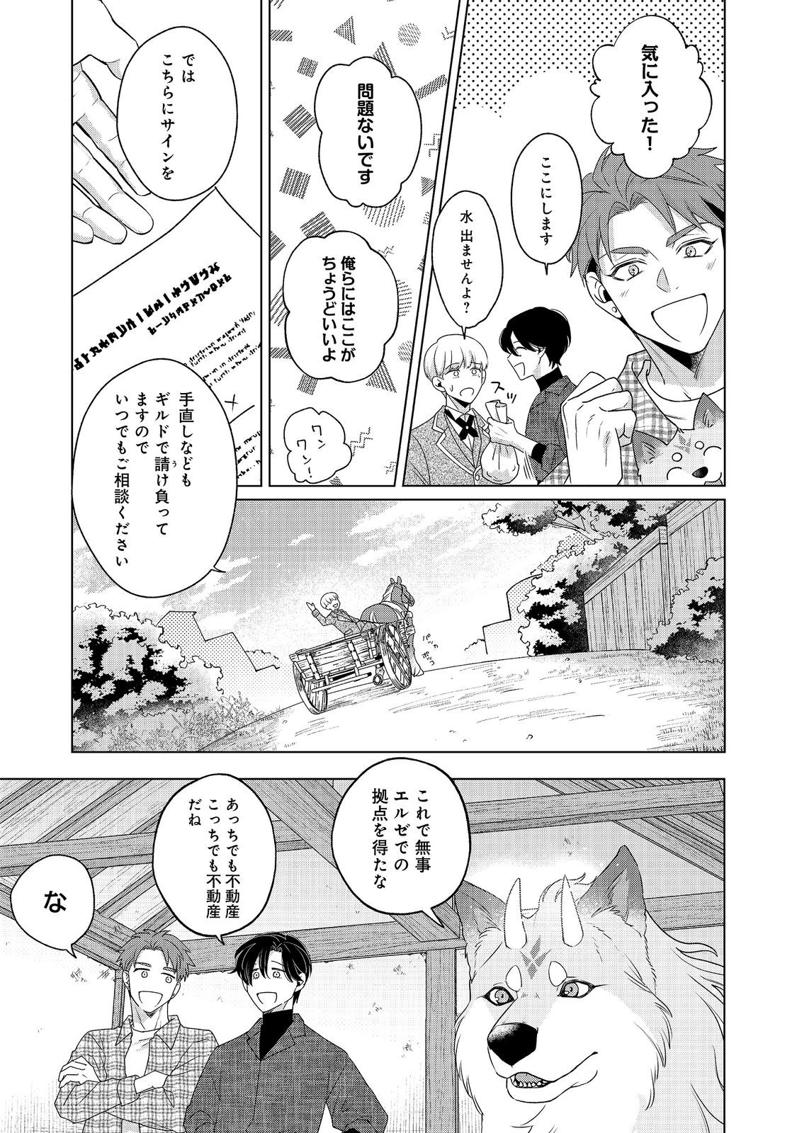 WAKAINKYO NO SUSUME: PET TO KATEI SAIEN DE KIMAMA NA NONBIRI SEIKATSU. NO, HAZU Chapter 7.2 page 9 - nihonkuni.com