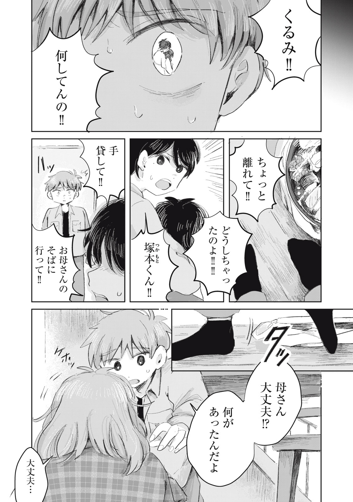 GYAKUKOU NO KURUCHAN Chap 23 - Pic 1