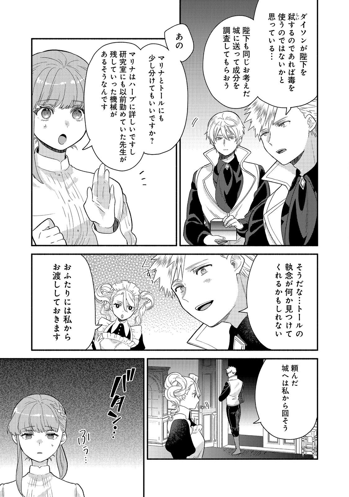 KIKAN GENTEI, DAISHI KISHIDAN NO KITCHEN MAID - KEKKON SHITAKUNAI NO DE SHUUSHOKU SHIMASHITA Chapter 20.2 page 5 - nihonkuni.com
