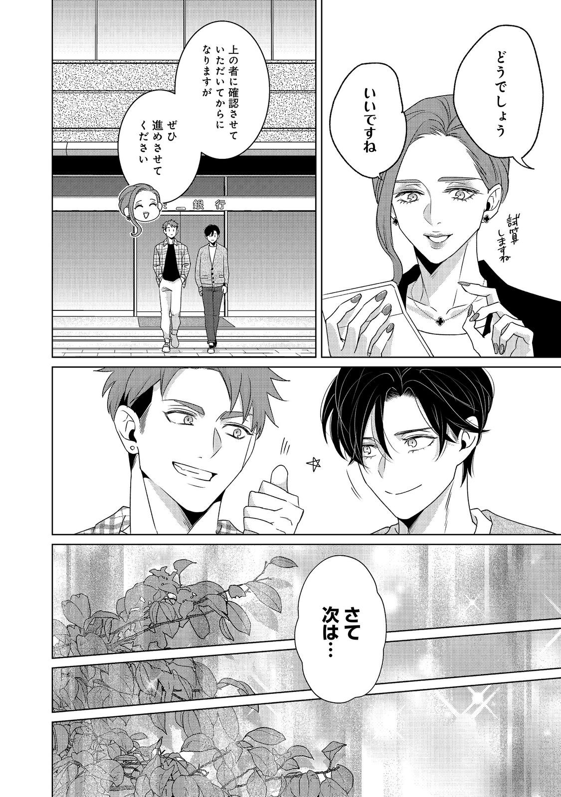 WAKAINKYO NO SUSUME: PET TO KATEI SAIEN DE KIMAMA NA NONBIRI SEIKATSU. NO, HAZU Chapter 7.2 page 2 - nihonkuni.com
