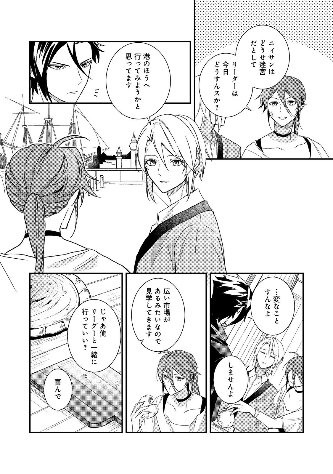 ODAYAKA KIZOKU NO KYUUKA NO SUSUME Chapter 71 page 12 - nihonkuni.com