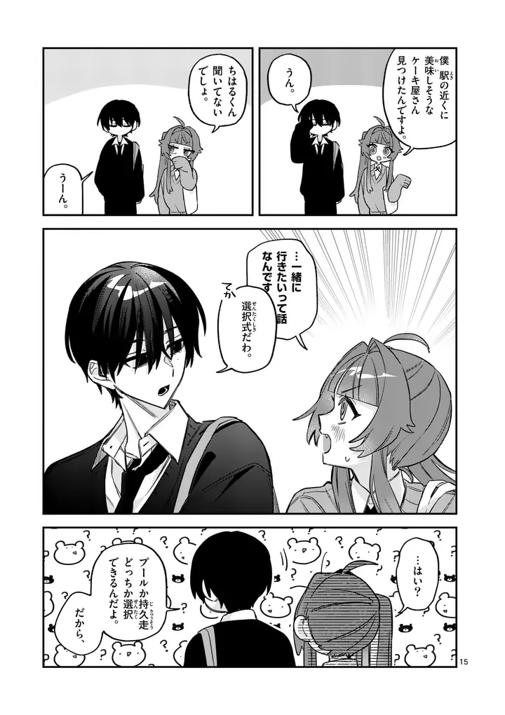 KYUDAITEN DEMO SEISHUN WO! Chapter 4 page 15 - nihonkuni.com