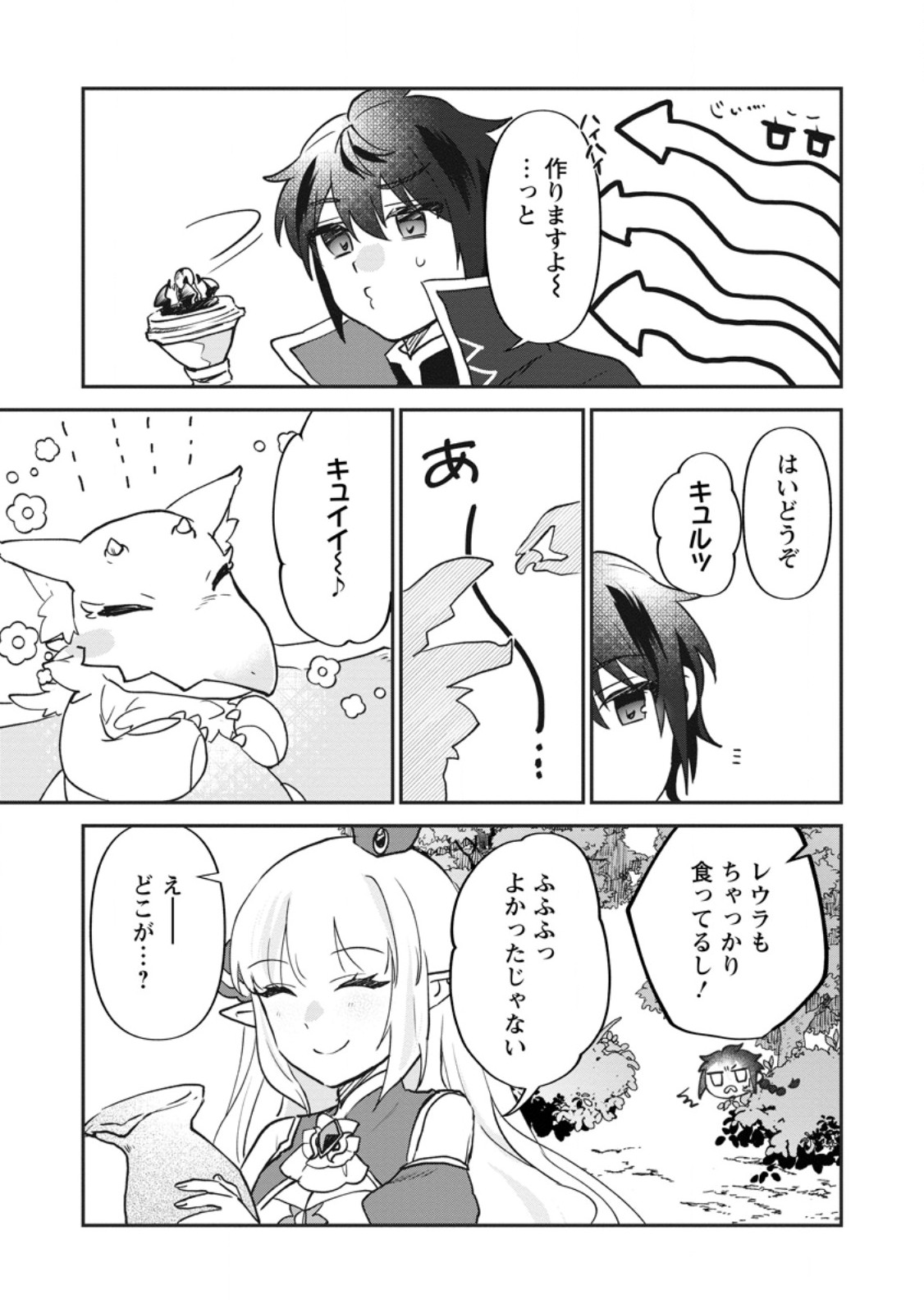 ORE DAKE CHOU TENSAI RENKIN JUTSUSHI: YURU-I ATELIER SEIKATSU HAJIME MASHITA Chapter 49.2 page 7 - nihonkuni.com