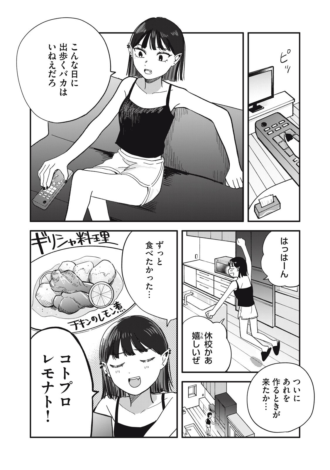 ELF NO MONCHAN KOKOSEI!! Chapter 23 - Page 2