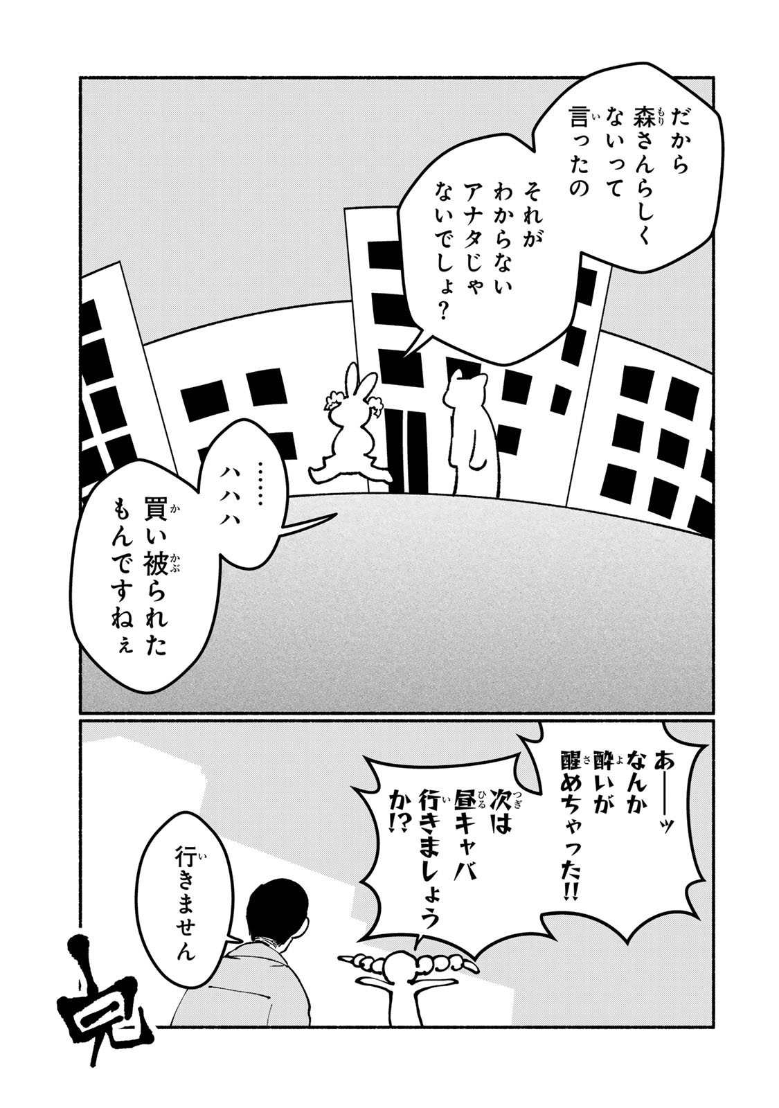 SATOKO WA JIRAI JANEE KARA Chapter 8 page 27 - nihonkuni.com