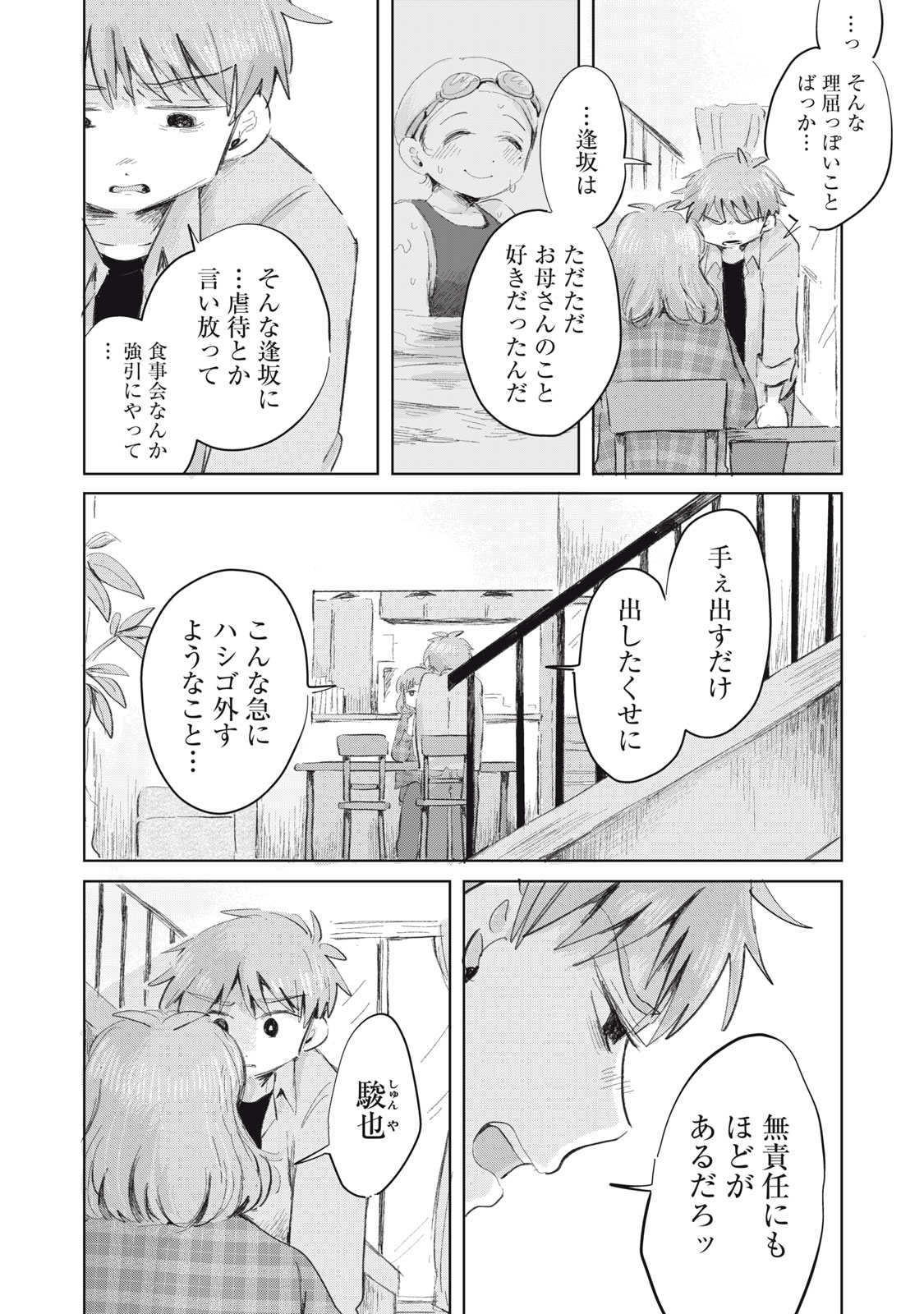 GYAKUKOU NO KURUCHAN Chap 23 - Pic 10