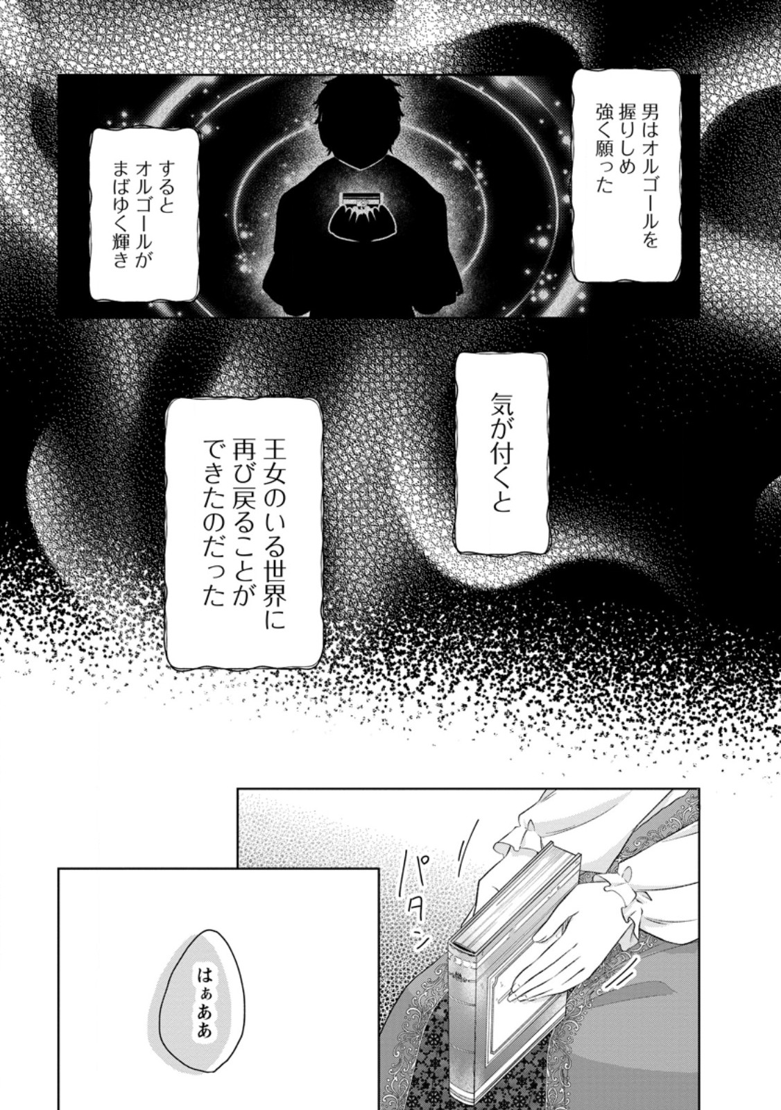 DANZAISARETEIRU AKUYAKU REIJOU TO IREKAWATTE KONYAKUSHA-TACHI WO BUTTOBASHITARA, DEKIAI GA MATTE IMASHITA - RAW Chapter 33.2 page 7 - nihonkuni.com